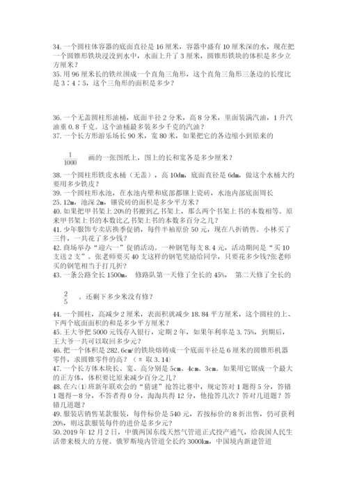 六年级小升初数学解决问题50道【名师推荐】.docx
