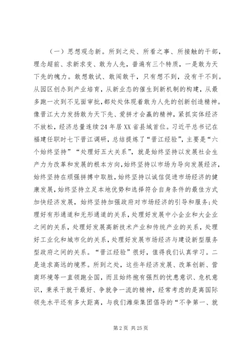 全市解放思想优化环境加快高质量发展研讨交流会议致辞稿.docx