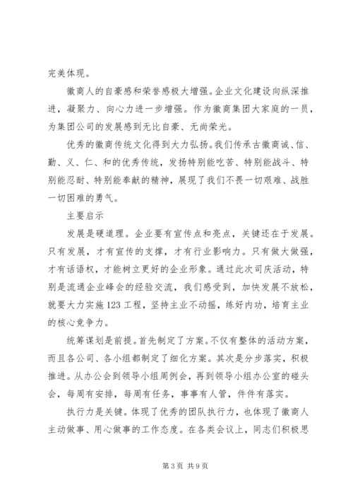 企业周年庆活动总结.docx