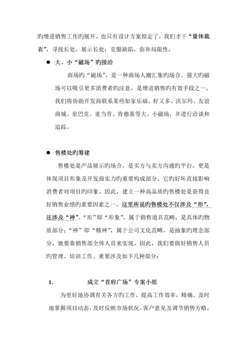 地产专项项目专题策划专题方案.docx