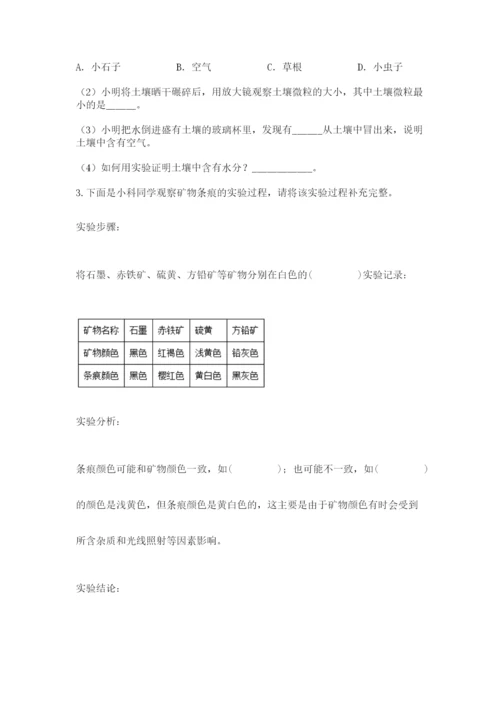 教科版四年级下册科学第三单元《岩石与土壤》测试卷含答案【基础题】.docx