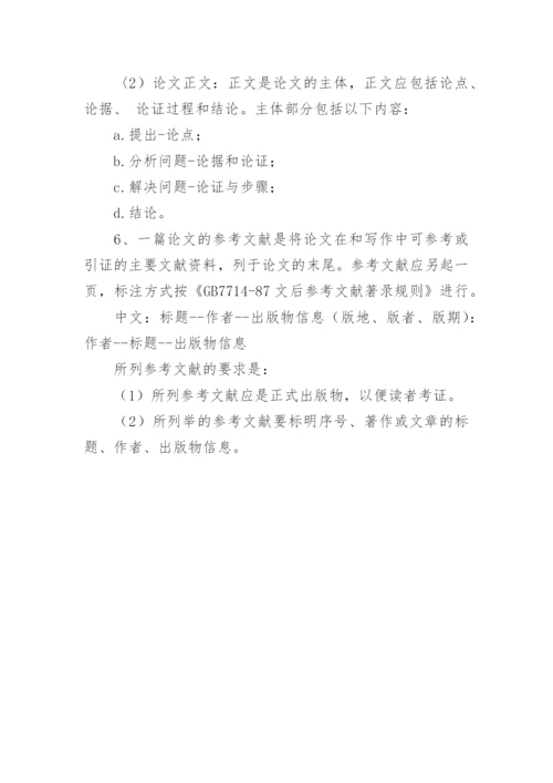 论文的开题报告格式精编.docx