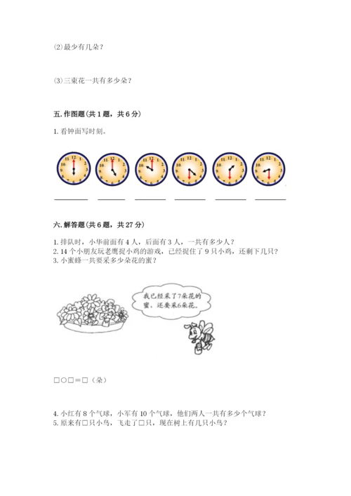 人教版数学一年级上册期末测试卷a4版可打印.docx