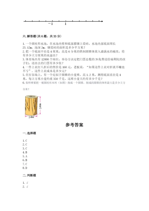 北师大版六年级下册数学 期末检测卷附参考答案【巩固】.docx