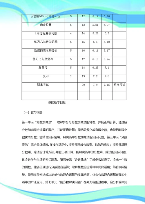 北师大版五年级数学下册全册教学导案