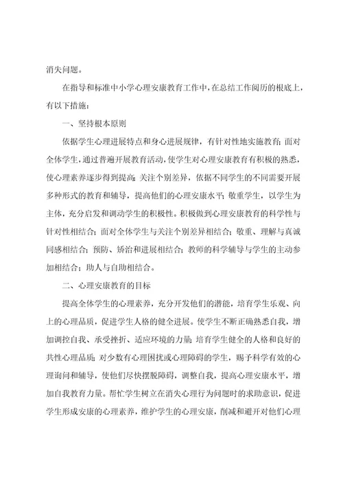 年心理健康工作总结(15篇)