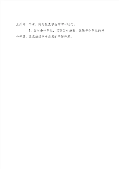 七年级下生物教学计划