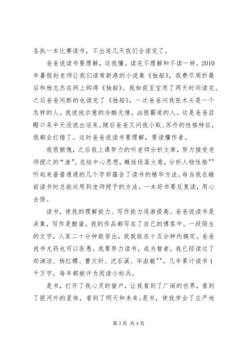 十佳小少年发言稿 (2).docx