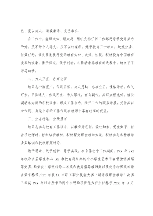 2023年教师个人现实表现材料例文个人现实表现材料例文