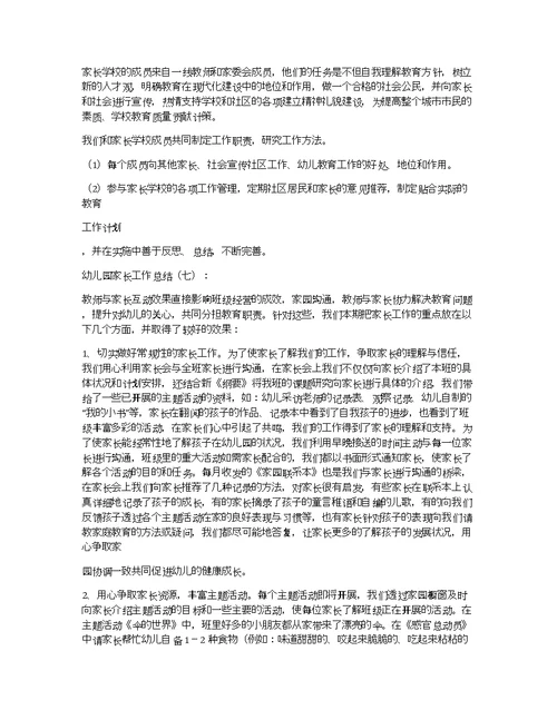 【幼儿园大班数学练习题】幼儿园家长工作总结