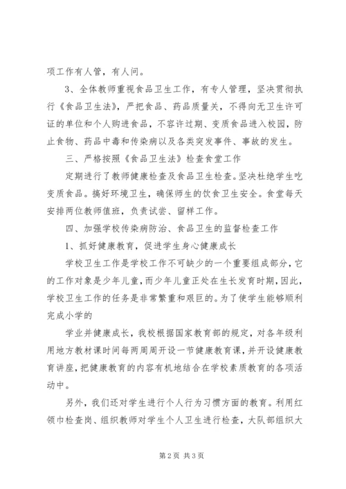 学校食品卫生安全自查报告 (3).docx