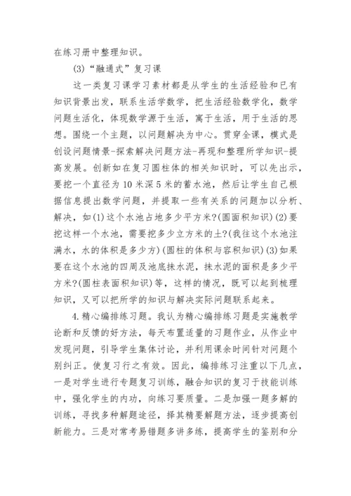 数学经验交流发言稿_1.docx