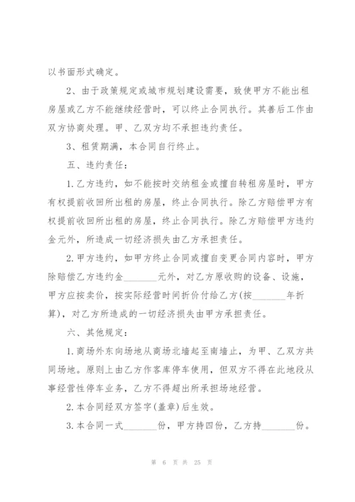 简单商场场地租赁合同3篇.docx