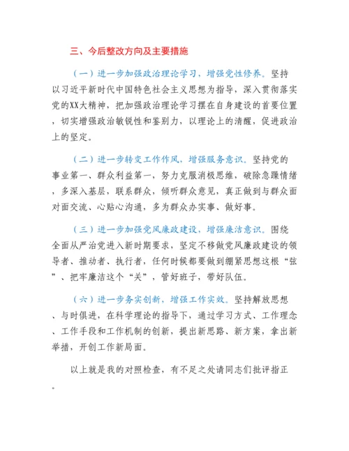 20230311：2022年度党员领导干部民主生活会发言材料.docx