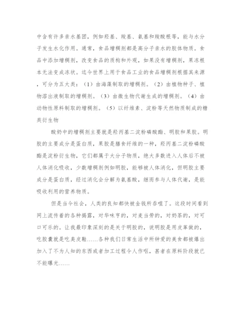 化学与生活论文题目 化学与生活论文字(五篇).docx