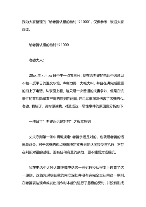 认错给老婆的检讨书.docx