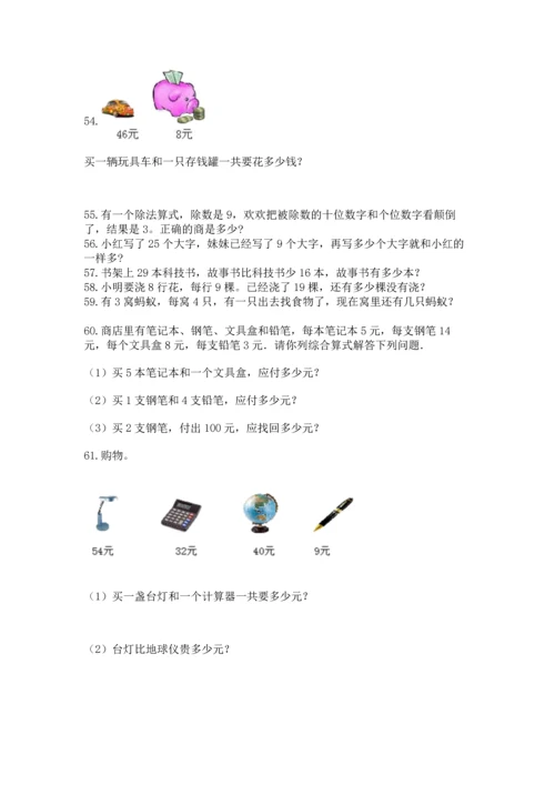 二年级上册数学应用题100道含完整答案【名师系列】.docx