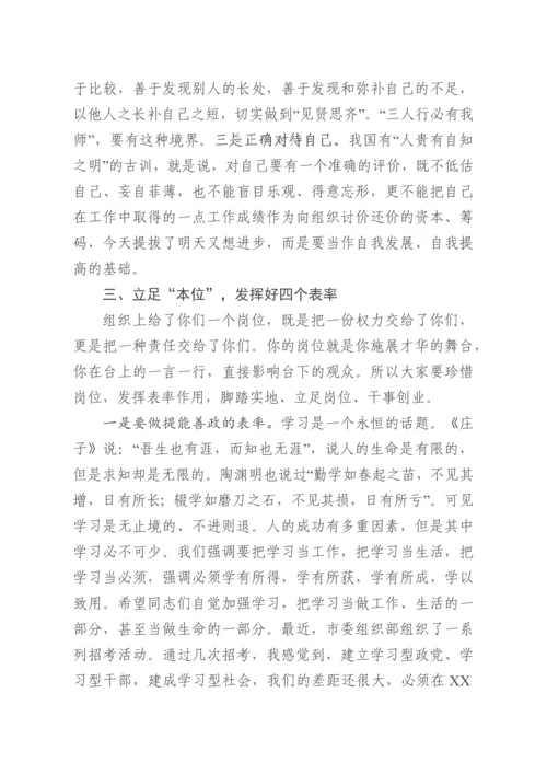 与新任职领导干部集体谈话（范文）.docx