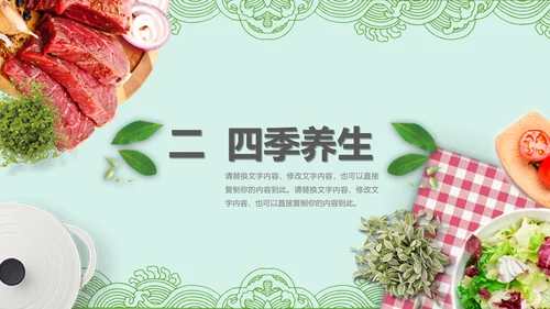 健康饮食生活小常识讲座营养师PPT模板