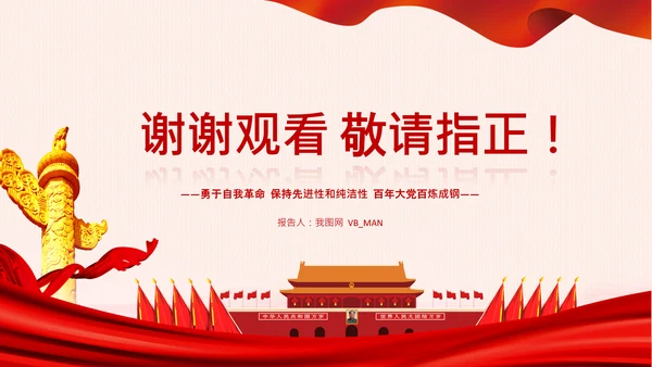 学习坚持自我革命十个坚持党课党支部PPT课件