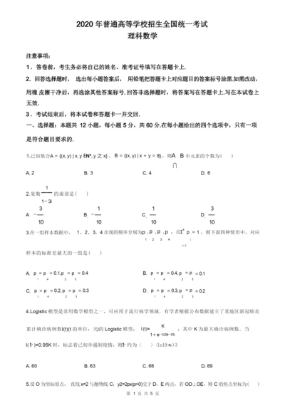 全国卷Ⅲ解析：2020年全国统一高考数学试卷(理科)(新课标Ⅲ)(原卷版).docx