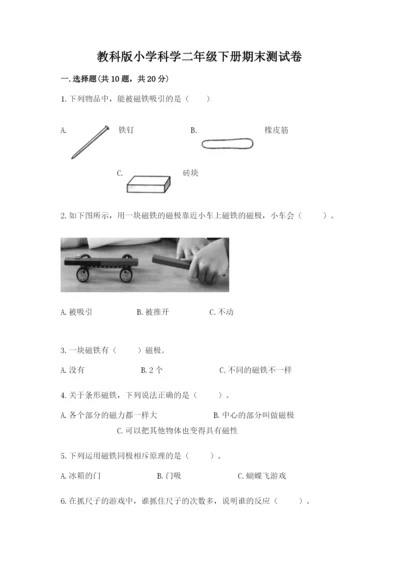 教科版小学科学二年级下册期末测试卷（综合卷）.docx