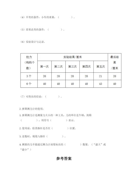 教科版四年级上册科学第3单元 运动和力 测试卷精品有答案.docx