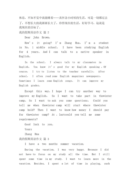我的假期英语作文五篇