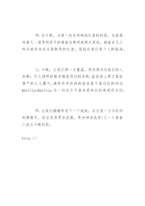 大学毕业晚会主持稿开场白.docx