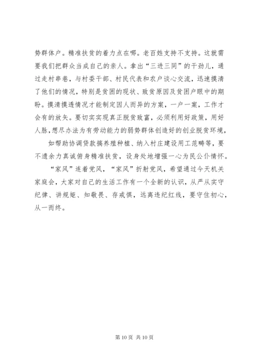 3机关党员干部“守纪律、讲规矩”主题党课讲稿.docx