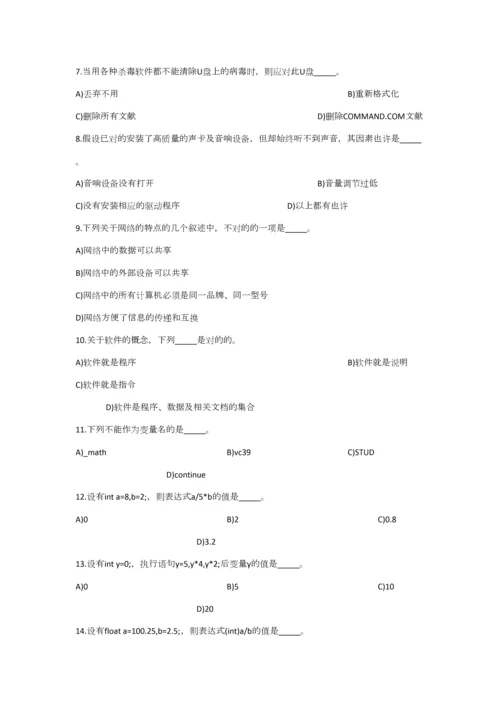 2023年安徽省计算机等级二级考试真题C语言12月.docx