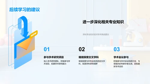 交叉学科答辩报告PPT模板