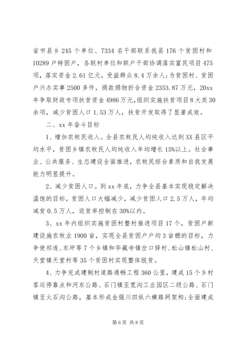 县精准扶贫调研报告范文.docx