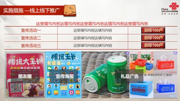 通讯运营商活动策划方案通用PPT模版
