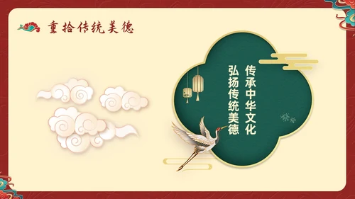 红色国潮弘扬中华传统美德PPT模板宣传PPT动态PPT中华中华传统美德传统美德
