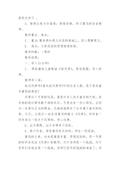 《风筝》教案.docx