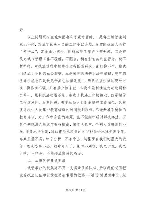 区建设城管局局长供职发言.docx