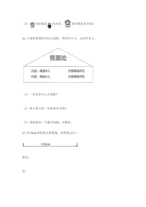 小学二年级数学应用题50道含答案（能力提升）.docx