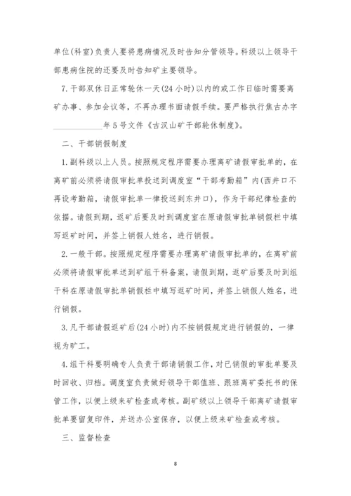 请假管理制度15篇.docx