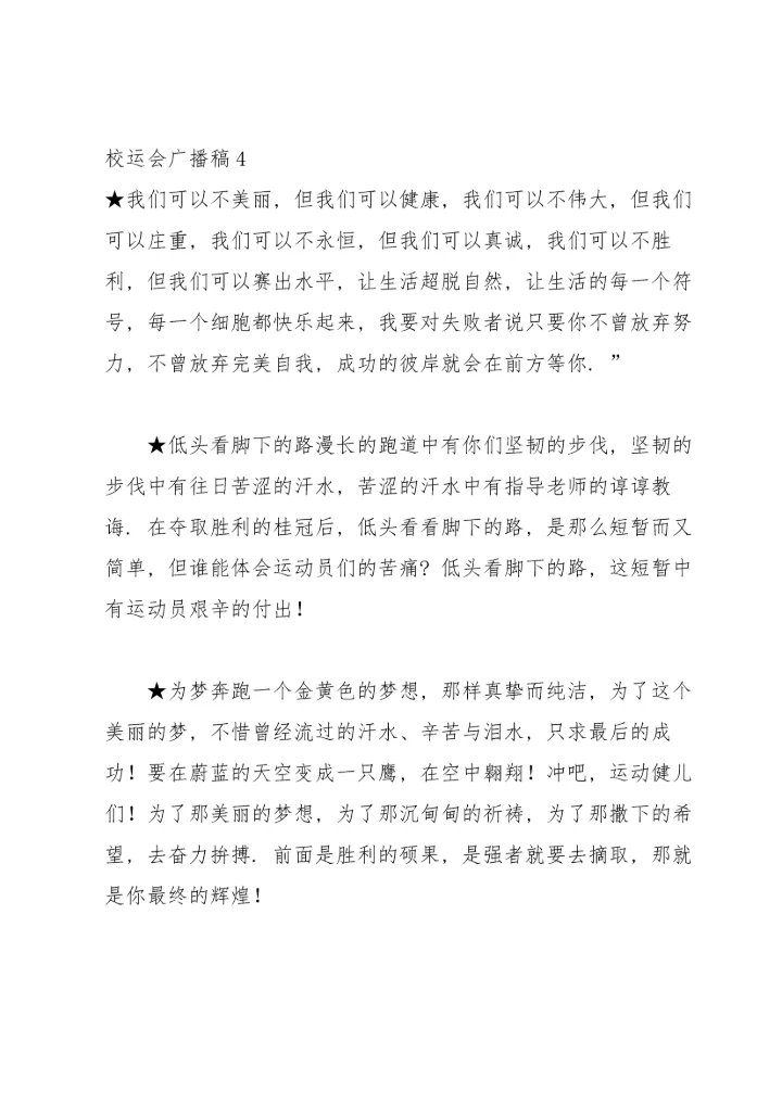 校运会广播稿(15篇).docx