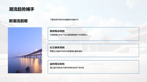 旅游营销策略革新
