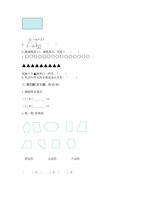 人教版一年级下册数学期中测试卷精品【典型题】.docx