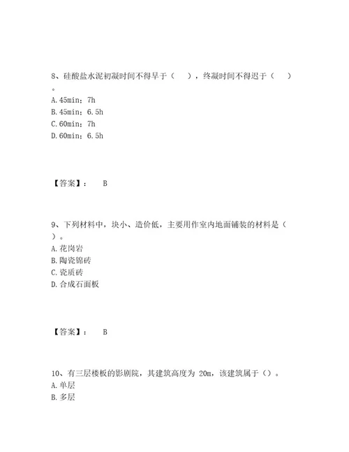 一级造价师之建设工程技术与计量（土建）题库大全（培优B卷）