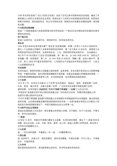 毛泽东思想概论(第二版)复习资料.docx