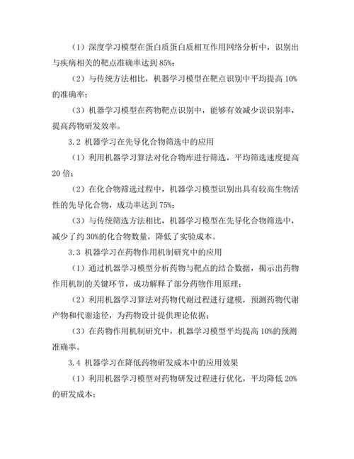 机器学习在药物发现中的潜力