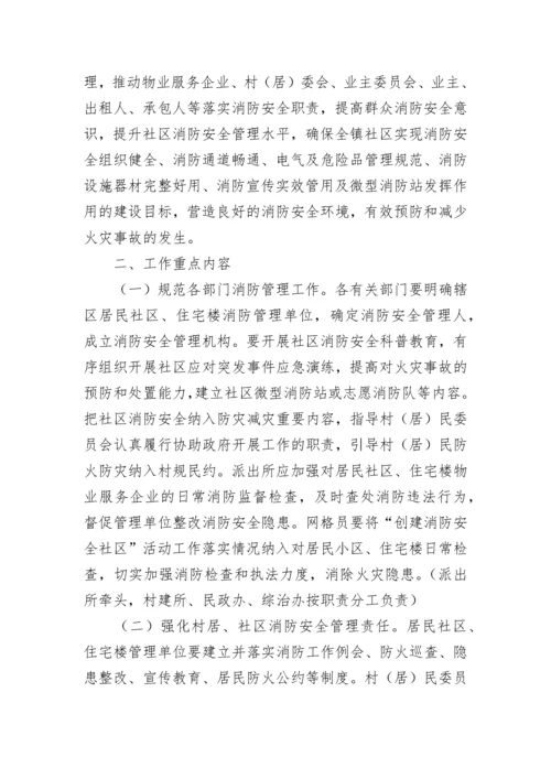 消防安全应急预案（精选10篇）.docx