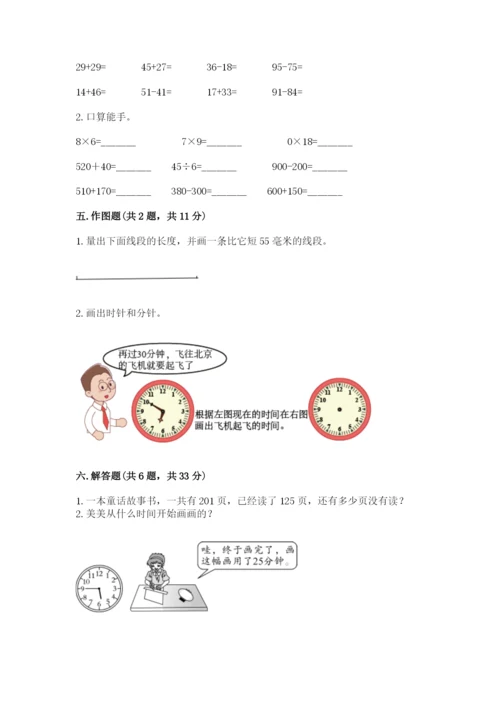 人教版三年级上册数学期末检测卷【轻巧夺冠】.docx