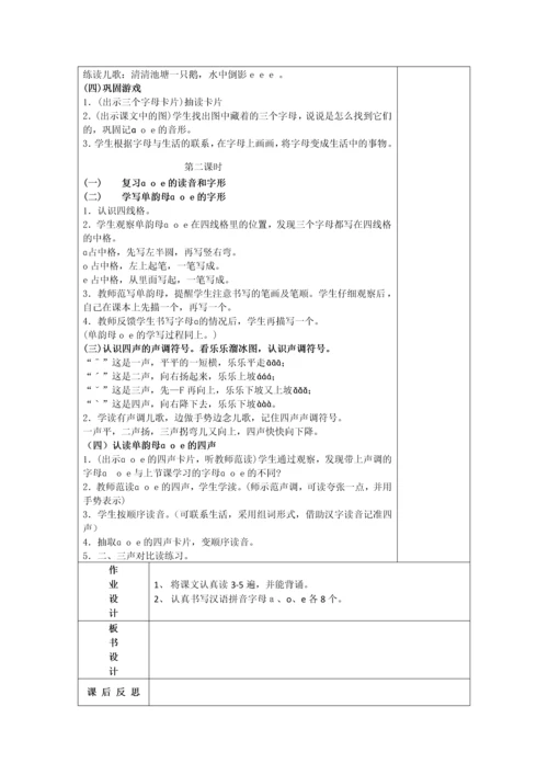 最新2016-2017学年秋季学期鄂教版小学一年级语文上册教案全册(新).docx