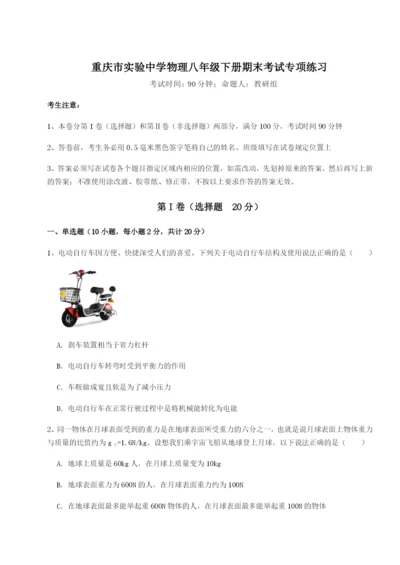 强化训练重庆市实验中学物理八年级下册期末考试专项练习练习题（含答案详解）.docx