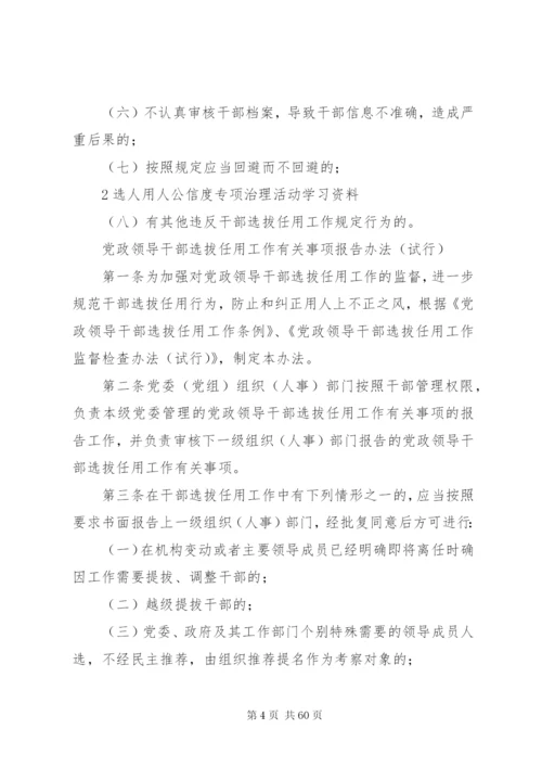 干部监督四项制度.docx